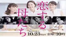 恋する母たち3話ドラマ2020年11月6日YOUTUBEパンドラ