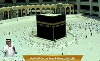 خطبة الجمعة ، المسجد الحرام 13 - ربيع الاول -1442 هــ - 30/10/2020
