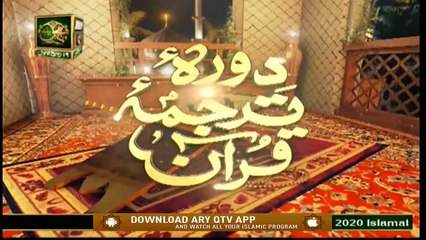 Daura e Tarjuma e Quran | Host : Shuja Uddin Sheikh | 6th November 2020 | ARY Qtv
