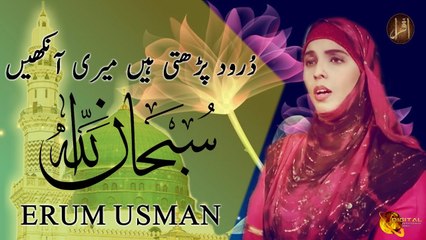 Durood Parhti hein meri ankhein | Erum Usman | Iqra in the name of Allah