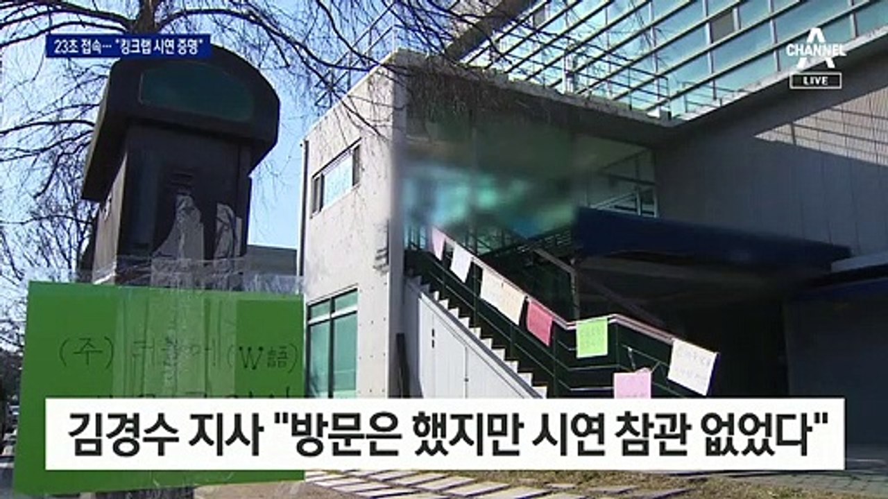 김경수 운명 가른 ‘23초 접속 기록’…킹크랩 시연 증거 됐다