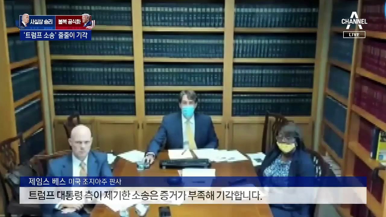트럼프, 경합주에서 소송 제기했지만…“증거 부족” 기각