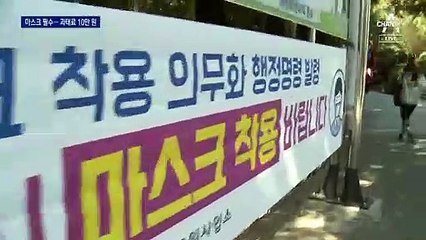 천안·아산 빼고 1단계 시작…실내 ‘노 마스크’ 땐 10만 원