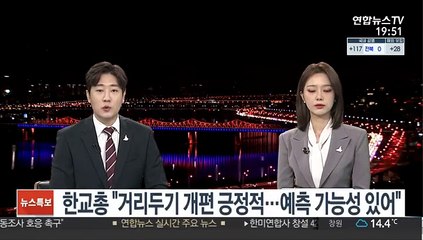한교총 "거리두기 개편 긍정적…예측 가능성 있어"