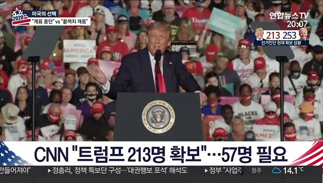 바이든 승리 눈앞…'바늘구멍' 트럼프 승리 시나리오는?