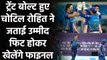 IPL 2020: Rohit Sharma ने जताई उम्मीद, चोटिल Trent Boult खेलेंगे Final Match!