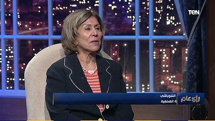 رأي عام | فريدة الشوباشي: أتولدت متمردة وخلقت لأعترض