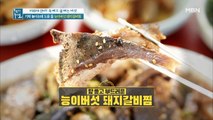 기력 회복 쑥쑥~ [능이버섯 돼지 갈비찜]