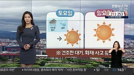 [날씨] 중부 내일 아침까지 비…서쪽 공기질 '나쁨'