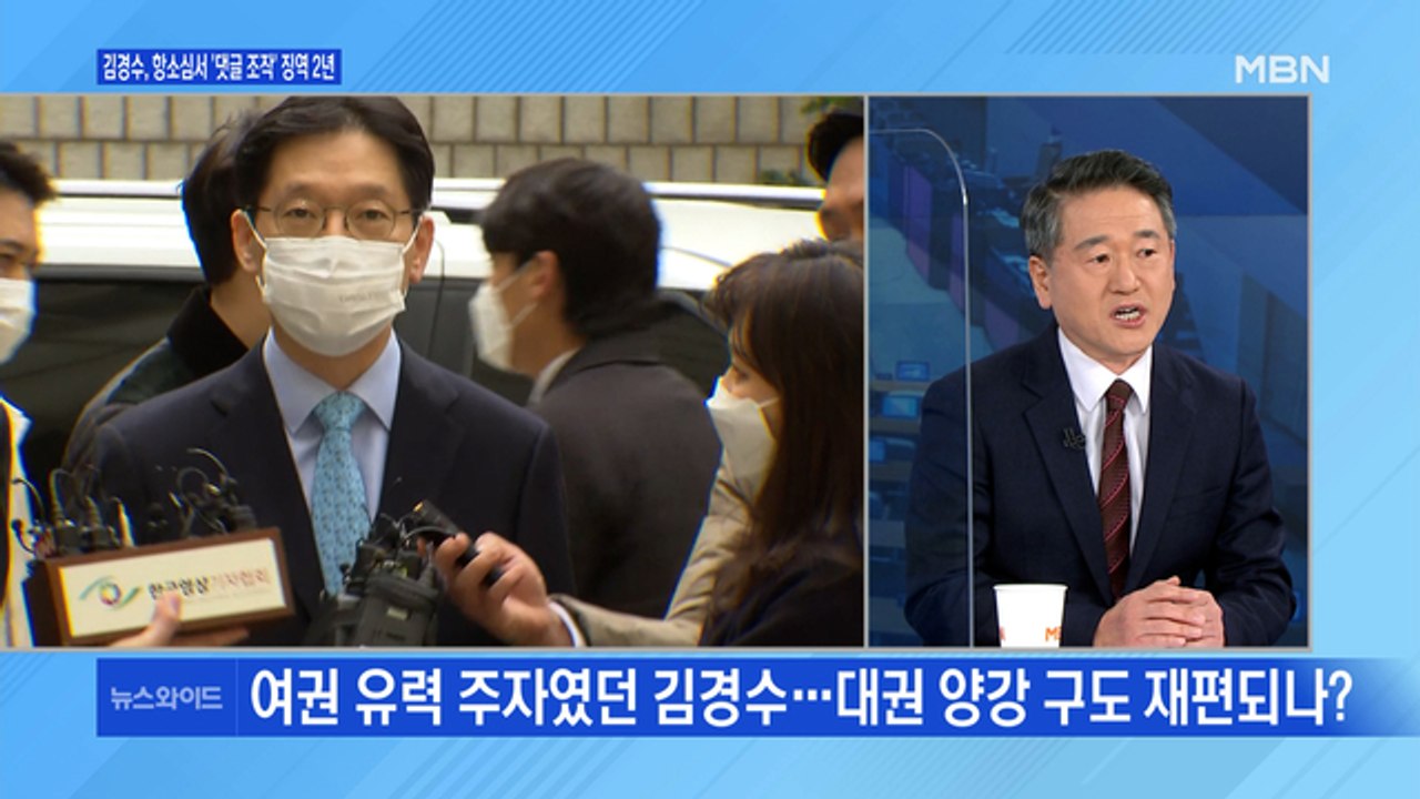[백운기의 뉴스와이드] 김경수 2심 일부 유죄 / 미 대선…서로 "대통령" / 안철수...