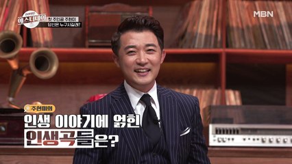 MC 안재욱, 주현미에게 폭탄 발언? “답답하면 직접 진행 해!”
