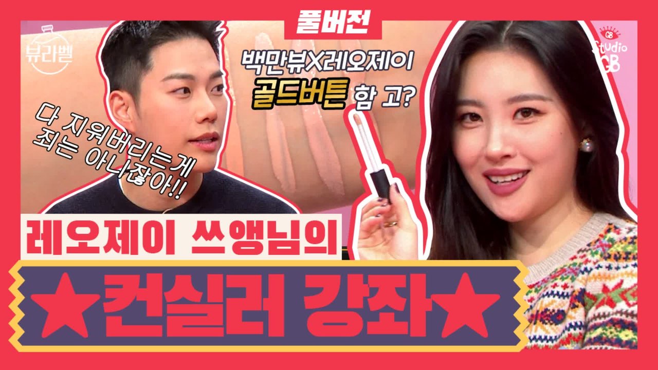 [#뷰라벨]EP7.트러블이 있었는데요...없었습니다!?파데프리를 부르는 리퀴드 컨실러