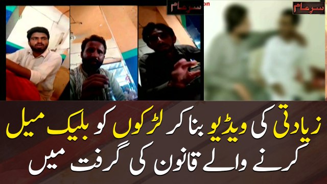 Ziadti Ki Video Bana Kar Blackmail Karny Waly Giriftar