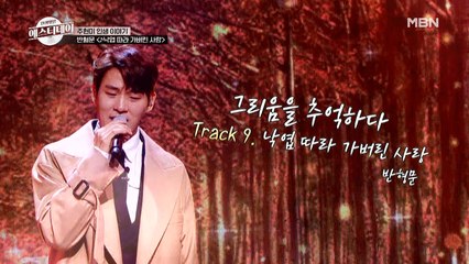 농밀한 남성 호르몬의 향기! 반형문의 [낙엽 따라 가버린 사랑]