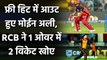 SRH vs RCB IPL 2020 Eliminator: Moeen Ali run out of a free hit, Nadeem strikes | वनइंडिया हिंदी
