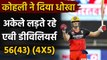 SRH vs RCB Eliminator : AB de Villiers smashes 56 runs off 43 balls in Abu Dhabi| वनइंडिया हिंदी