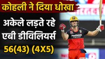 SRH vs RCB Eliminator : AB de Villiers smashes 56 runs off 43 balls in Abu Dhabi| वनइंडिया हिंदी