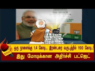 இரண்டரை வருடத்தில் 1100 கோடி! - இது மோடிக்கான அதிர்ச்சி பட்ஜெட்