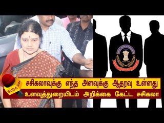 உளவுத்துறையிடம் அறிக்கை கேட்ட சசிகலா!