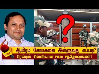 ஆயிரம் கோடிகளை அள்ளுவது எப்படி?