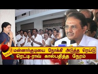 மன்னார்குடியை நோக்கி அடுத்த ரெய்டு | ரெட்டி-ராவ் கால்பதித்த நேரம்