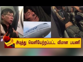 ரத்தக்காயத்துடன் தப்பியோடிய  விமான பயணி...வைரலாகும் வீடியோ காட்சி !!!