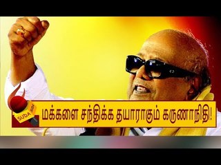 கருணாநிதியின் காந்தக் குரலை எதிர்பார்த்திருக்கிறோம்! கருணாநிதி  94ஆம் பிறந்தநாள் கொண்டாட்டம்