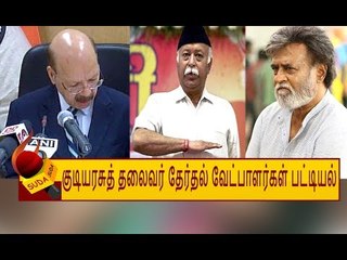 குடியரசுத் தலைவர் பதவிக்கான தேர்தல் தேதி அறிவிப்பு!