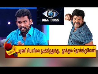 யாருங்க இவன் BHARANI ? எனக்கு வாய்ப்புக் கொடுக்க? -கொதிக்கும் GANJA KARUPPU | BIGG BOSS TAMIL