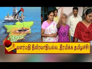 வளர்மதி என்ன தவறு செய்தார்? -கொதிக்கும் ஒருங்கிணைந்த மாணவர் கூட்டமைப்பினர்