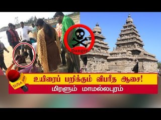 ஆசை வார்த்தை காட்டி அழைத்து செல்கிறார்கள்! | Mahabalipuram