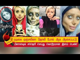 இது பொய்யா..? உண்மையா..?  இளம் பெண் சொல்வது என்ன? | sahar tabar