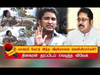 இப்படியொரு கோலத்தில் அம்மா இருக்கும் காட்சிகளை வெளியிடலாமா? - VIVEK JAYARAMAN