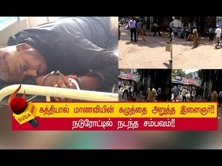 அண்ணாமலை பல்கலைக்கழக மாணவிக்கு நடந்த விபரீதம்! இன்ஜினீயர் வெறிச்செயல் !!