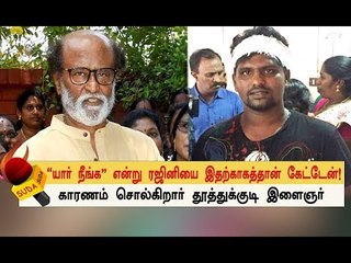 சூப்பர் ஸ்டாரை பார்த்து யார் என்று கேட்ட  இளைஞர்! - காரணம் என்ன தெரியுமா ?