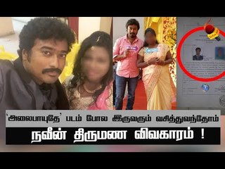 மிமிக்ரி கலைஞர் நவீன் திருமண விவகாரம்! பின்னணி என்ன?