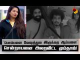 மும்தாஜ் பண்ணது தப்புதான்...அப்போ டேனி பண்ணது ? | BiggBossTamil2