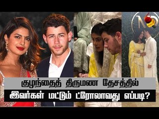 வைரலாகும் `பிரியங்கா-நிக்’ வயது வித்தியாசம்! காரணம் என்ன? #PriyankaNick