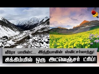 பனி மலை...ட்ரெக்கிங்...யம்தங் பள்ளத்தாக்கு! வாவ் சிக்கிம்!