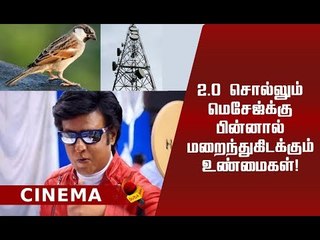 2.0 சொல்லும் மெசேஜ் என்ன?#2Point0
