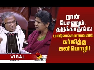 வரலாற்றுச் சிறப்புமிக்க உரை! கனிமொழிக்கு குவியும் பாராட்டுக்கள்! #FullSpeech