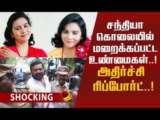 `நான் சந்தியாவை கொலை செய்யல'! வழக்கில் அதிரடி திருப்பம்!