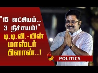அ.ம.மு.க-வின் டார்கெட்...தினகரனின் உத்தரவு! சூடுபிடிக்கும் அரசியல் களம்!