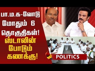 ` எப்படி நடந்தது தி.மு.க வேட்பாளர் தேர்வு?!' ஸ்டாலின் வகுத்த வியூகம்..?