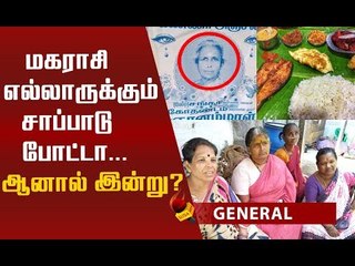 கலங்கவைக்கும் உண்மை கதை! ஊருக்கே சாப்பாடு போட்ட ஞானம்மாள் பாட்டி!