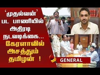 கேரளாவைக் கலக்கும் தமிழக ஆட்சியர்! #Inspiring