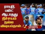 இந்த இந்திய அணிதான் உலகக் கோப்பைக்கு பெஸ்ட்...ஏன் தெரியுமா ?! #CWC19