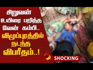 சிறுவன் உயிரை காவு வாங்கிய பள்ளி! கதறி அழும் குடும்பத்தார்!