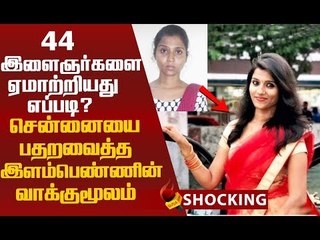 'முதலில் நம்ப வைப்போம். அதன்பிறகு ஏமாற்றுவோம்' - ஹெச்.ஆர்-ரின் அதிர்ச்சி வாக்குமூலம்