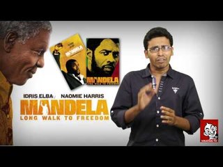 Mandela long walk to freedom review | Nizhal padam nija padam